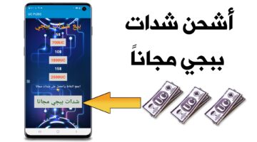 أفضل طريقة لـ شحن شدات ببجي موبايل “1500 شدة + 300 شدة مجانية مع عرض ميدياس باي”