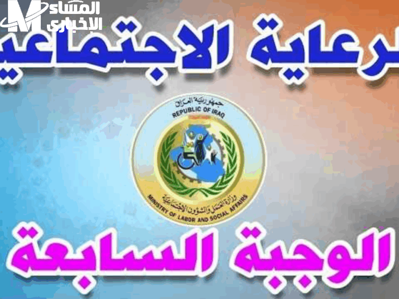 أسماء الرعاية الاجتماعية الوجبة السابعة 2 800x600 1 1