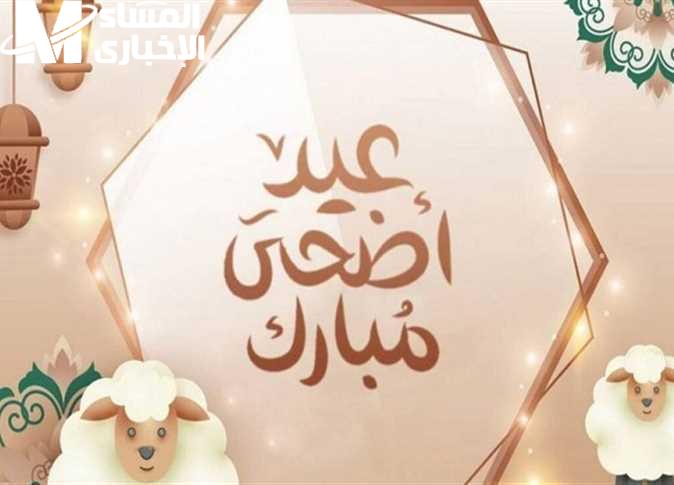 إجازة عيد الأضحى المبارك 2025 5