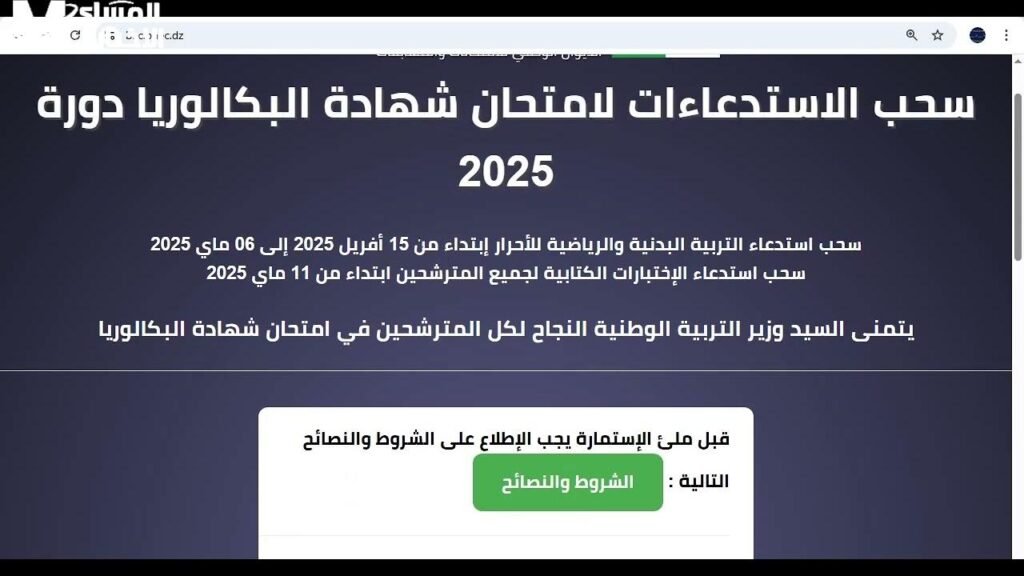 استدعاء البكالوريا 3