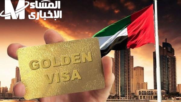 الإقامة الذهبية في الإمارات2 3
