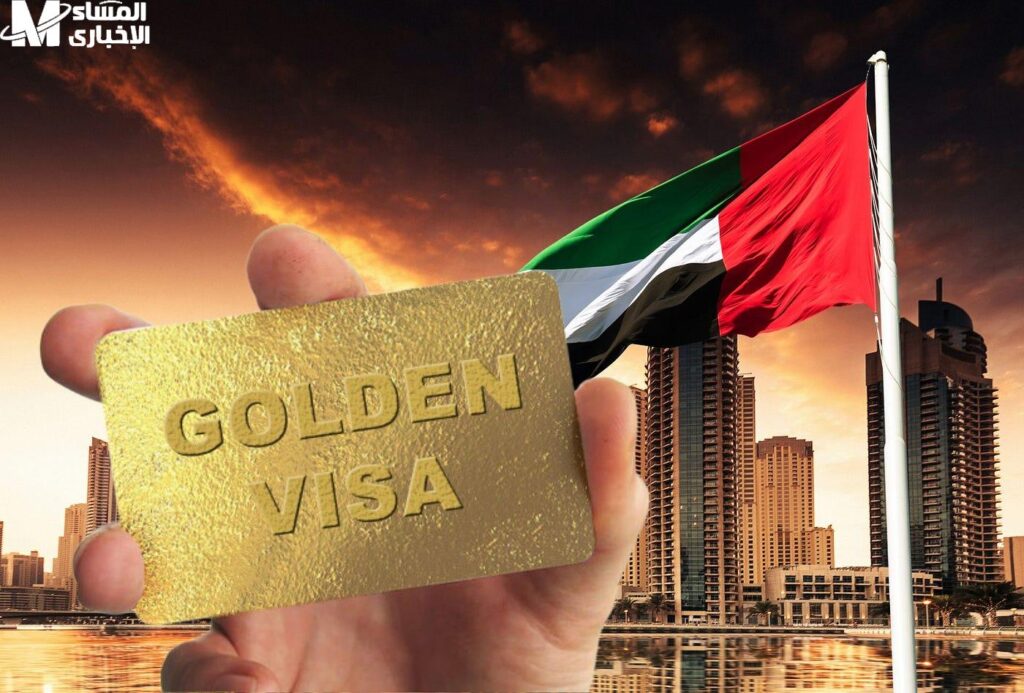 الإقامة الذهبية في الامارات