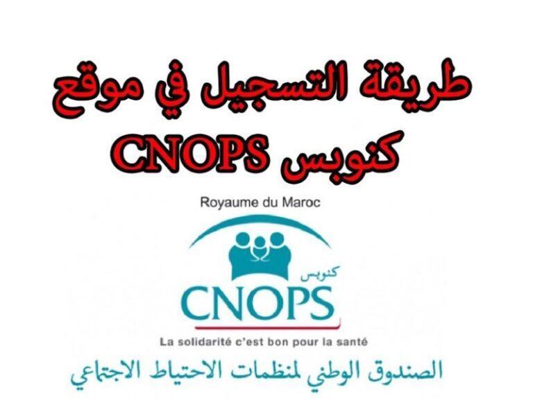 التسجيل عبر موقع كنوبس 800x600 2 768x576 1