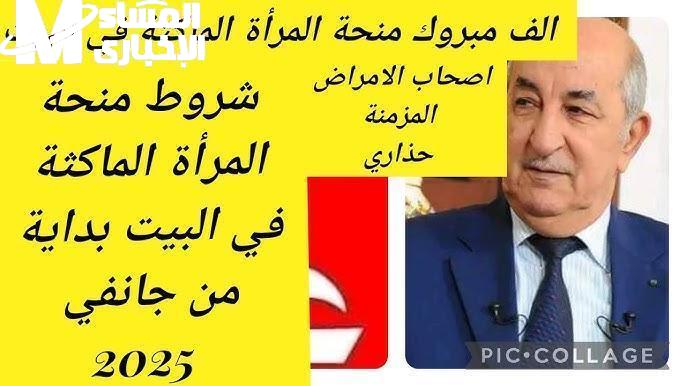 التقديم في منحة المرأة الماكثة بالبيت 2 1