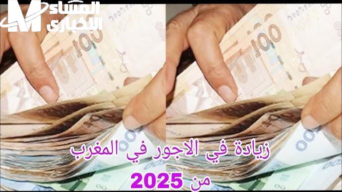 الزيادة في المغرب