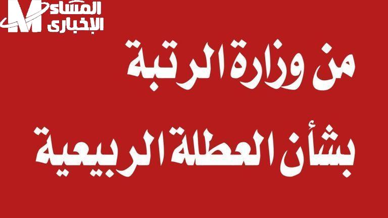 العطلة الربيعية في العراق 768x432 1 4