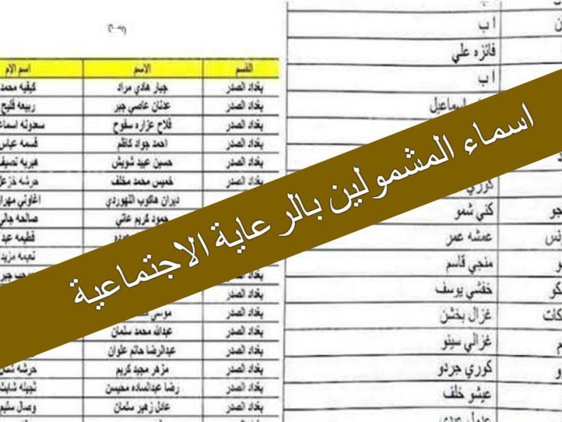 المشمولين بالرعاية الاجتماعية 800x600 1