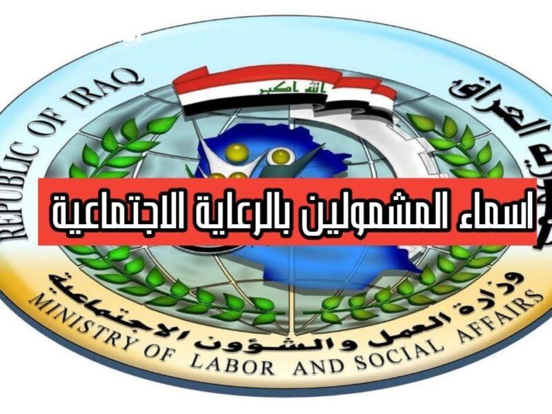 المشمولين في الرعاية الاجتماعية بالعراق 800x600 1