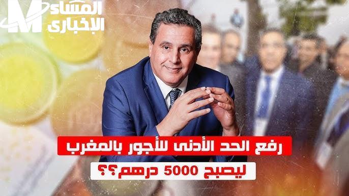المغرب يرفع الحد الأدنى للأجور 1 2