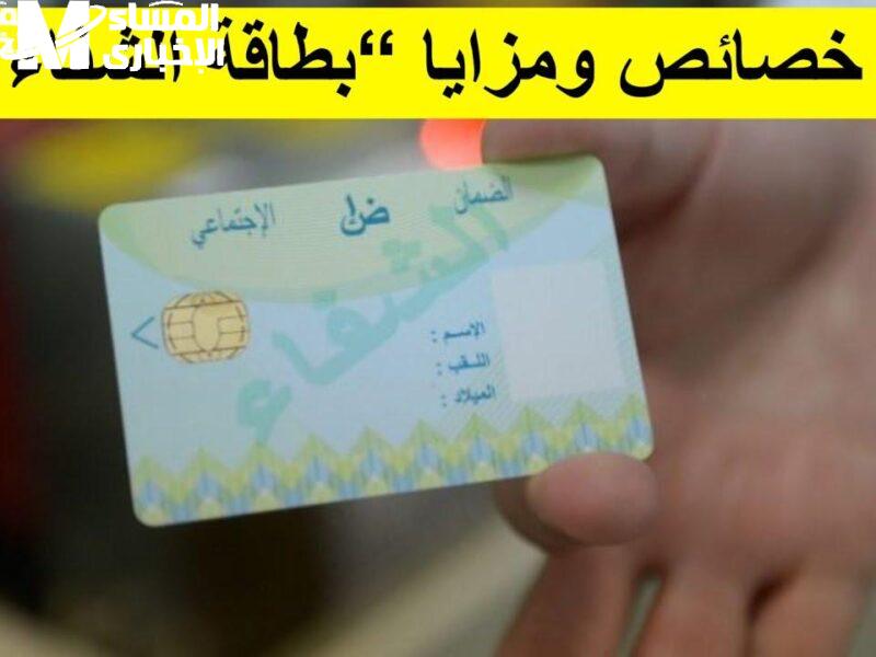 بطاقة الشفاء 2 في الجزائر1 800x600 1