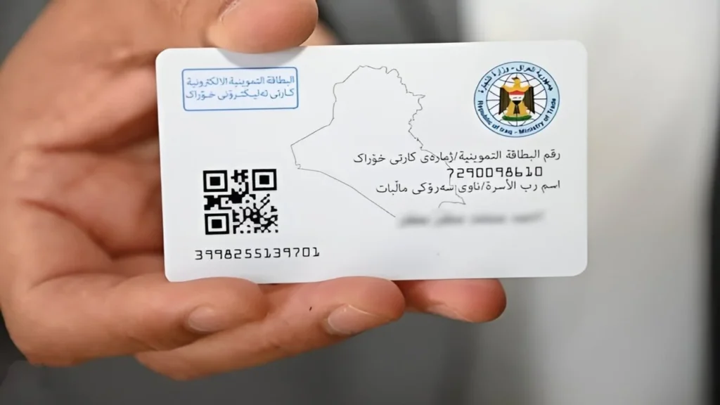 بطاقتك التموينية 3.webp