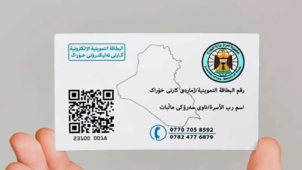 تجديد البطاقة التموينية في العراق2 11.webp