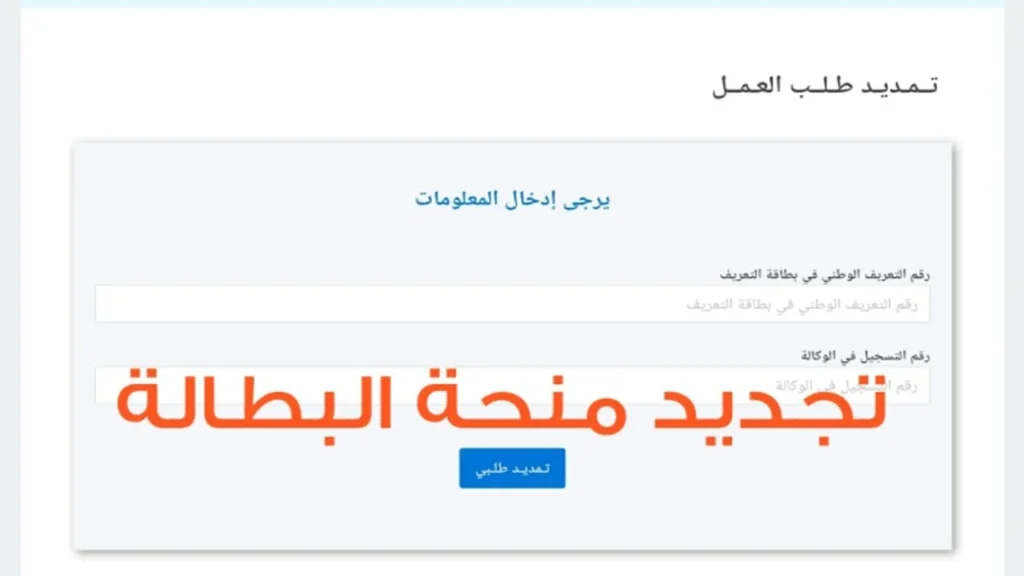 تجديد منحة البطالة 2025.webp