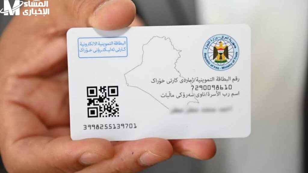 تحديث البطاقة التموينية العراقية 1 10