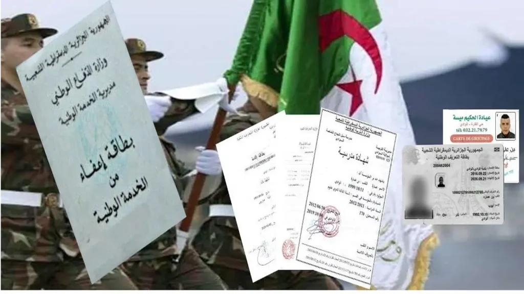 خطوات التقديم علي الإعفاء النهائي من الخدمة العسكرية 2025 1.webp