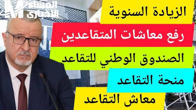 زيادة جديدة في رواتب العسكريين والمتقاعدين في المغرب