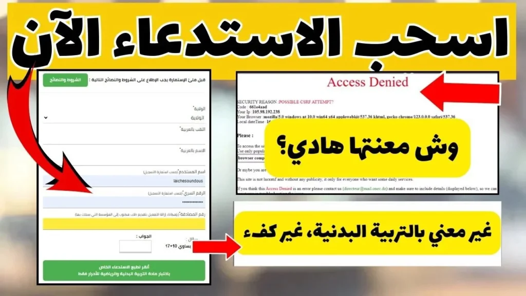 سحب استدعاء شهادة التعليم المتوسط 1 1.webp
