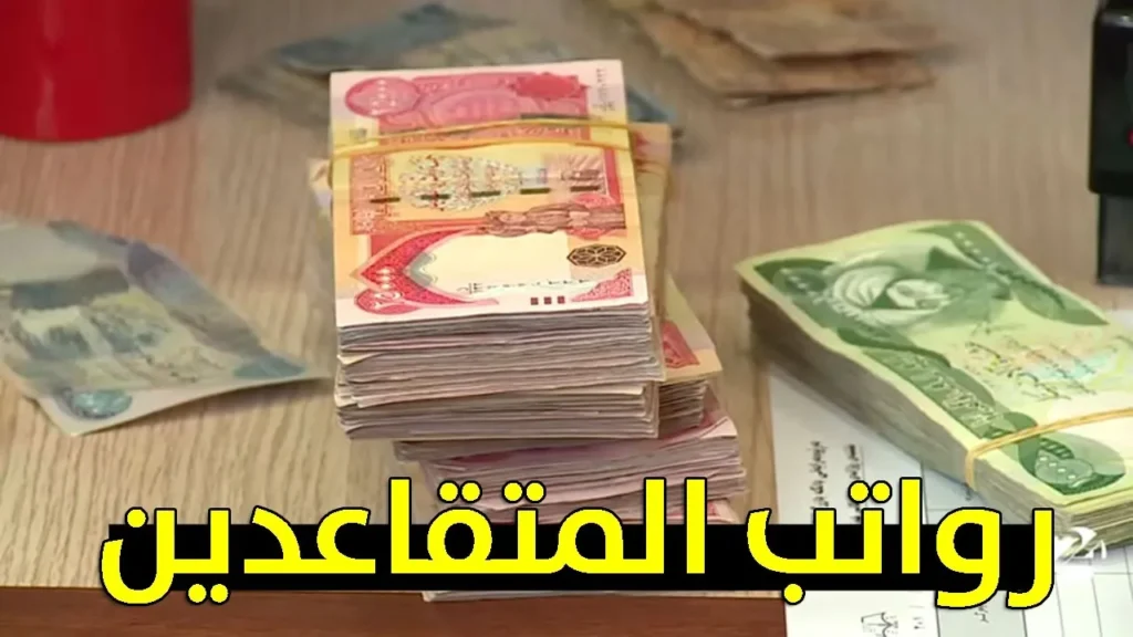 سلم رواتب المتقاعدين والعسكريين في الجزائر 1 1.webp