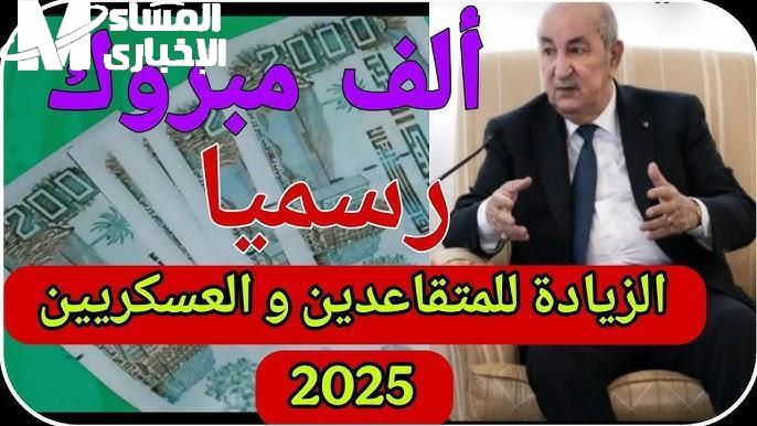 سلم رواتب المتقاعدين والعسكريين في الجزائر 2 Copy 1 1