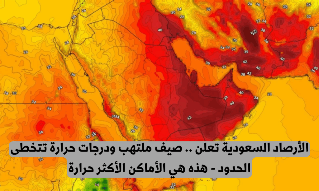 صيف السعودية