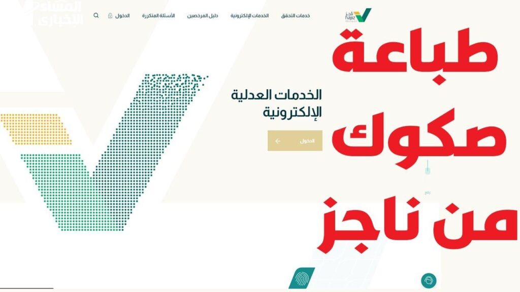 طباعة صك إلكتروني برقم الهوية من ناجز
