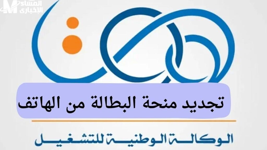 طريقة تجديد منحة البطالة الجزائر 7