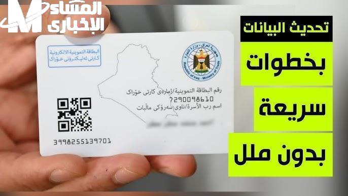 طريقة تحديث بطاقة التموين في العراق 1 1 3 2