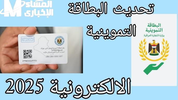 طريقة تحديث بطاقة التموين في العراق 2 1