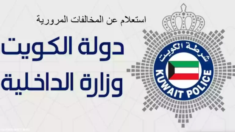 غرامة 5000 دينار تهدد أصحاب سيارات معينة في الكويت 1 1 1.webp