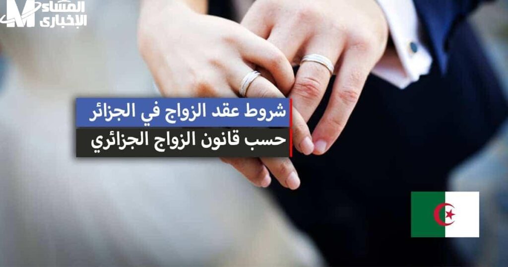 قانون الجزائر الجديد 2025 10