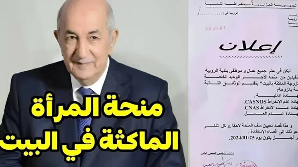 مبلغ منحة المرأة الماكثة في البيت.webp