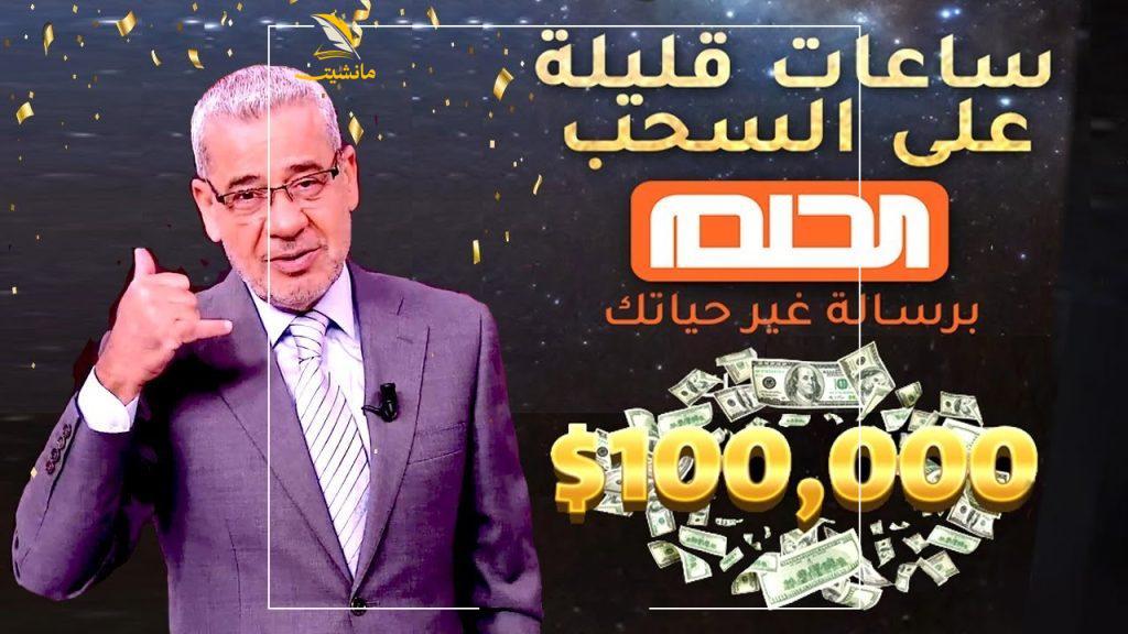 مسابقة الحلم