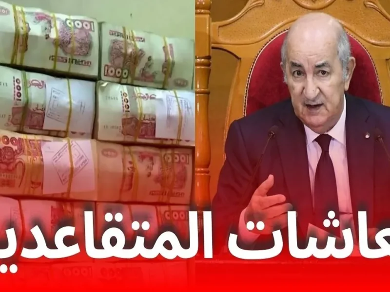 معاشات المتقاعدين 2 800x600 1 2.webp