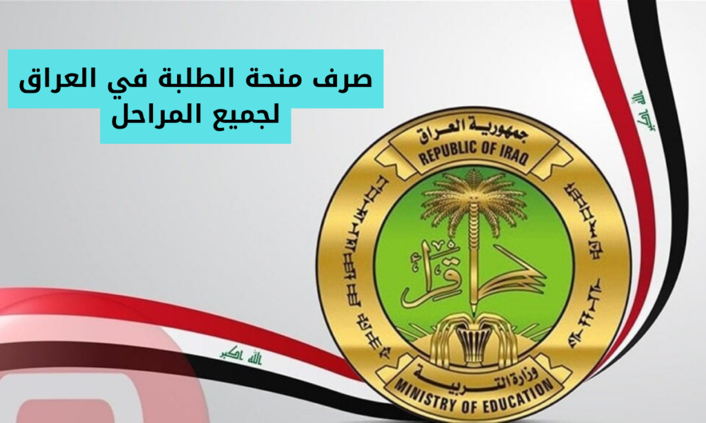 منحة الطلاب.webp