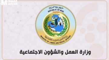 أسماء المشمولين في الرعاية الاجتماعية 2025 – اكتشف إذا كان اسمك بينهم!
