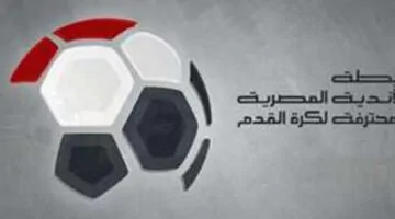 رابطة الأندية تحسم جدل إعلان بطل الدوري بعد رفض الكاس طلب بيراميدز