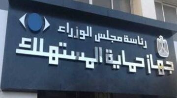 عاجل.. 
                                            قانون حماية المستهلك.. 7 سلع لا تُرد ولا تستبدل أبرزها الملابس الداخلية