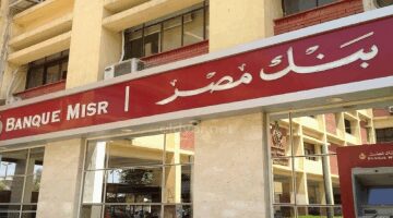 عاجل.. 
                                            اعرف أسعار الفائدة على شهادات الادخار ببنك مصر