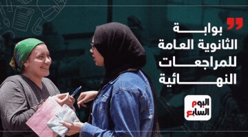 عاجل.. 
                                            مانشيت يطلق أكبر بوابة للمراجعات النهائية لطلاب الثانوية العامة