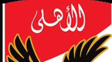 تعرف على رد النادي الأهلي بشأن قرار لجنة التظلمات في أزمة مباراة القمة