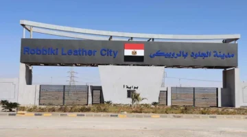 اخر تحديث.. كيف تحصل على مصنع كامل التجهيزات بمدينة الجلود بالروبيكي؟
