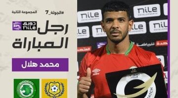 محمد هلال يحصد جائزة أفضل لاعب فى مباراة الإسماعيلى ضد مودرن سبورت