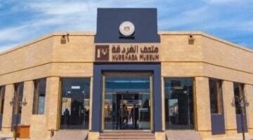 عاجل.. 
                                            غداً.. متحف آثار الغردقة يستقبل زواره مجاناً بمناسبة اليوم العالمى للمتاحف