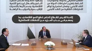 عاجل.. 
                                            توجيهات رئاسية لمتابعة مؤشرات الاقتصاد وتعزيز أداء القطاع المصرفى.. إنفوجراف