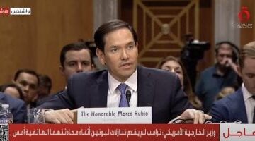 عاجل.. 
                                            وزير الخارجية الأمريكى: الولايات المتحدة لم تبحث ترحيل الفلسطينيين إلى ليبيا