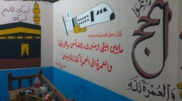 عاجل.. 
                                            “حج مبرور وذنب مغفور”.. لوحات فنية تزيّن بيوت الحجاج فى الأقصر (صور)