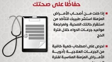 عاجل.. 
                                            وزارة الصحة توجه نصائح هامة يجب اتباعها قبل الذهاب لأداء مناسك الحج