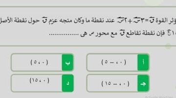عاجل.. 
                                            10 أسئلة فى الاستاتيكا لطلاب الثانوية العامة بنظام الاختيار من متعدد