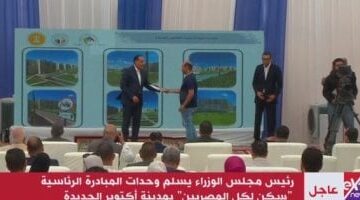 عاجل.. 
                                            رئيس الوزراء يسلم وحدات “سكن لكل المصريين” بمدينة 6 أكتوبر الجديدة
