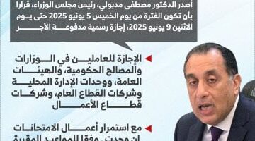 عاجل.. 
                                            كل عام وأنتم بخير.. إجازة عيد الأضحى من الخميس 5 يونيو إلى الاثنين 9 يونيو